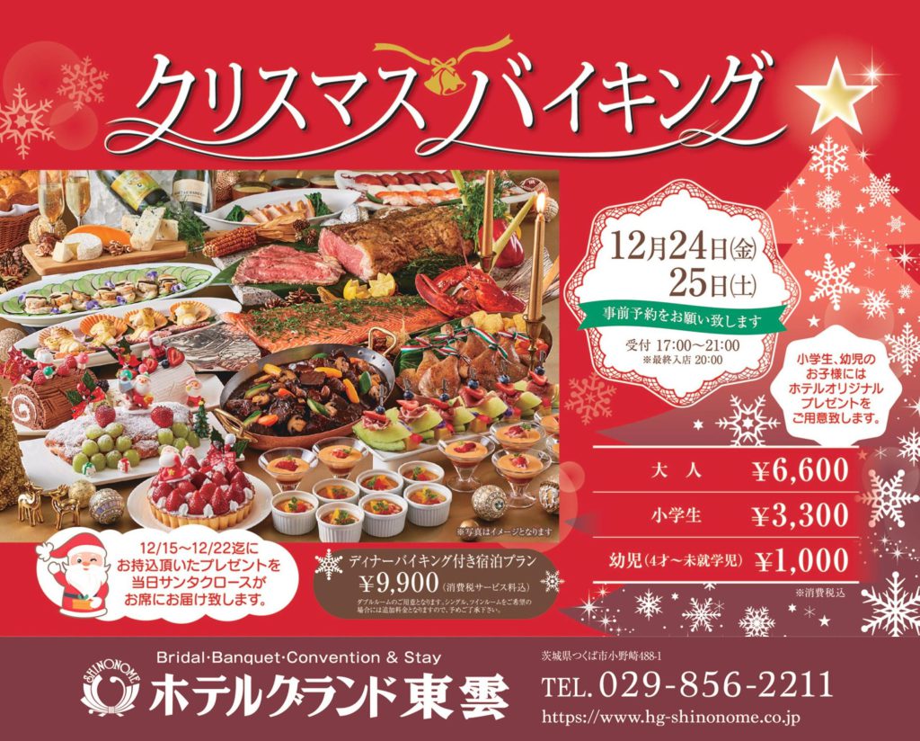 クリスマスディナーバイキングのお知らせ つくばの中華料理レストラン連翠